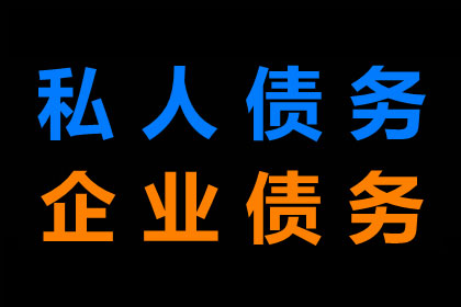 强制执行欠款程序及期限要求详解